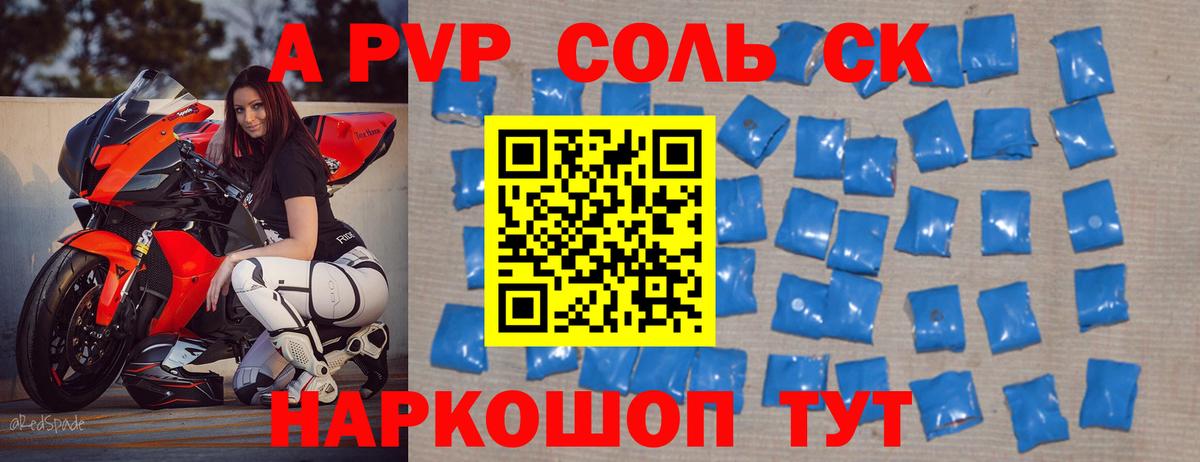 APVP крисы CK Азнакаево