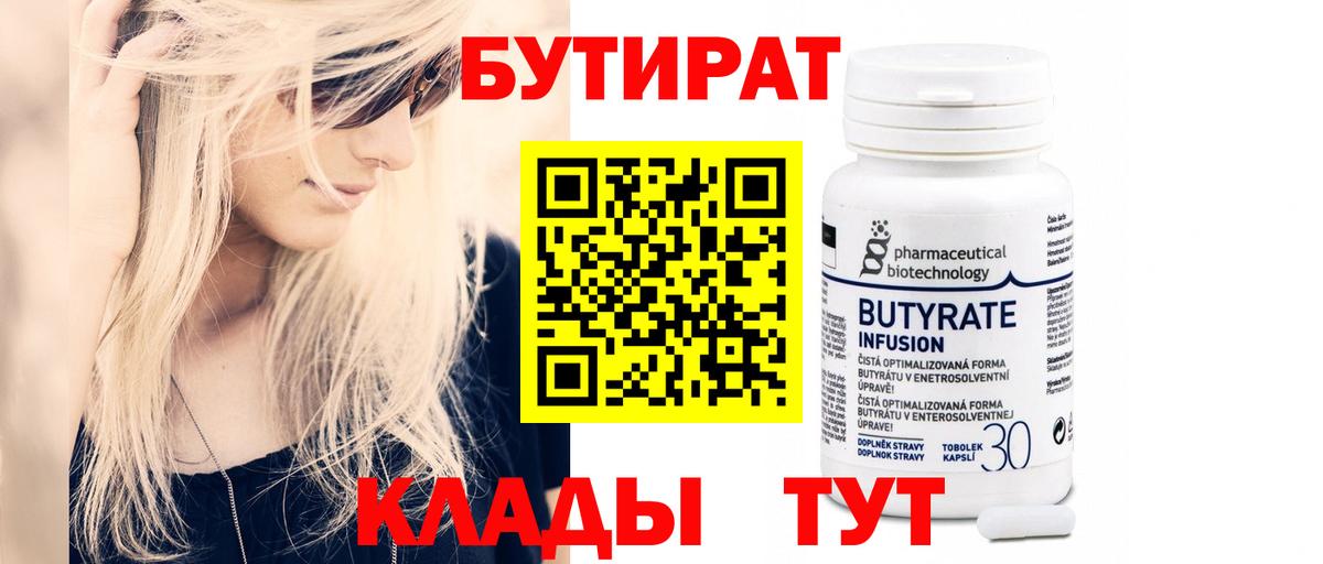 Азнакаево  БУТИРАТ Butirat  БУТИРАТ  Вход с VPN 