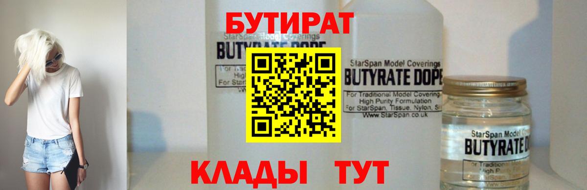 Бутират 1.4BDO Азнакаево